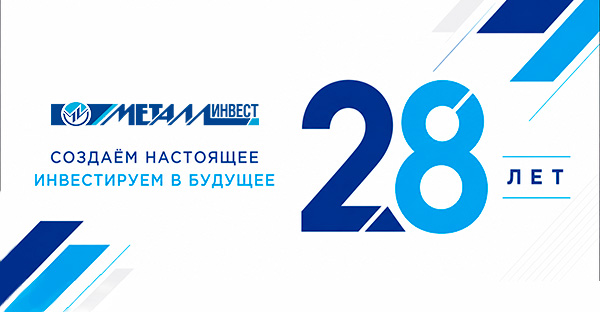 Нам 28 лет!